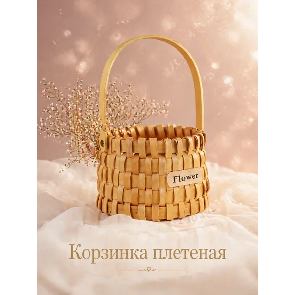 Корзина плетеная, ротанг, 17*12,5/26 см, 1 шт., натуральный