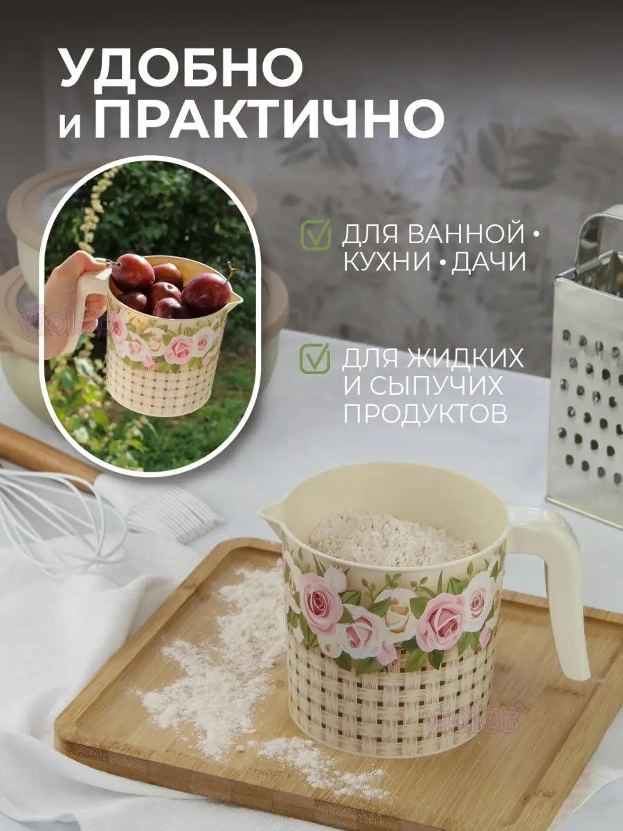 Кружка пластиковая 1л, ковшик кухонный для купания детский VIOLET 18370049  купить в интернет-магазине Wildberries