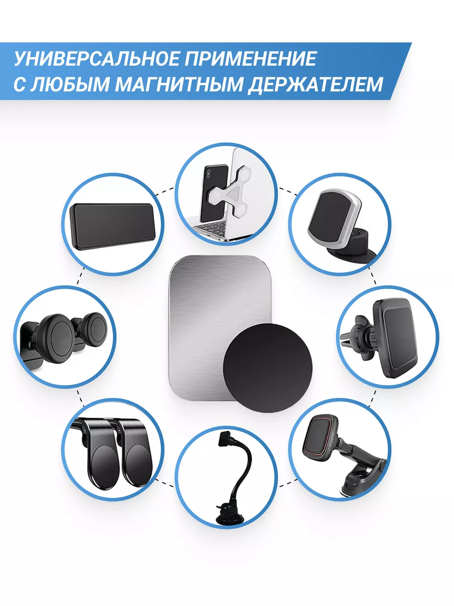 Пластина для магнитного держателя металлическая на телефон Mobileplus  18370917 купить за 142 ₽ в интернет-магазине Wildberries