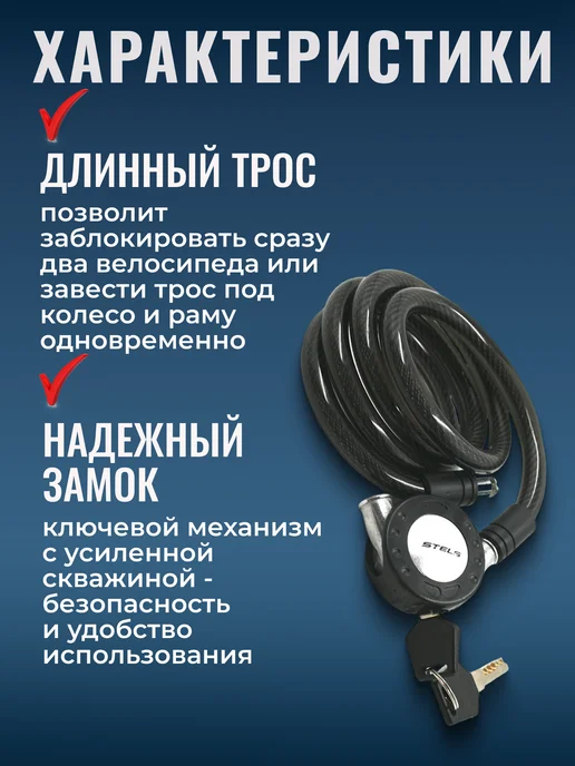 STELS Трос-замок велосипедный 12mm замок для велосипеда с ключами, черный, фото 4