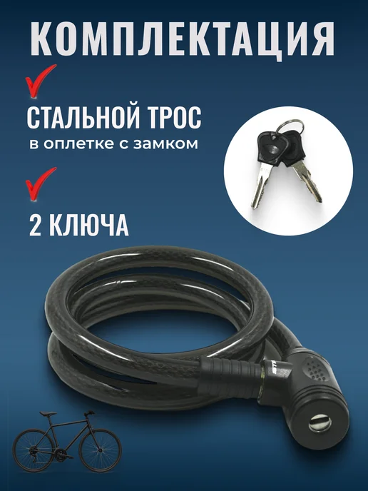 STELS Замок для велосипеда с ключами трос-замок велосипедный 15mm, черный, фото 2