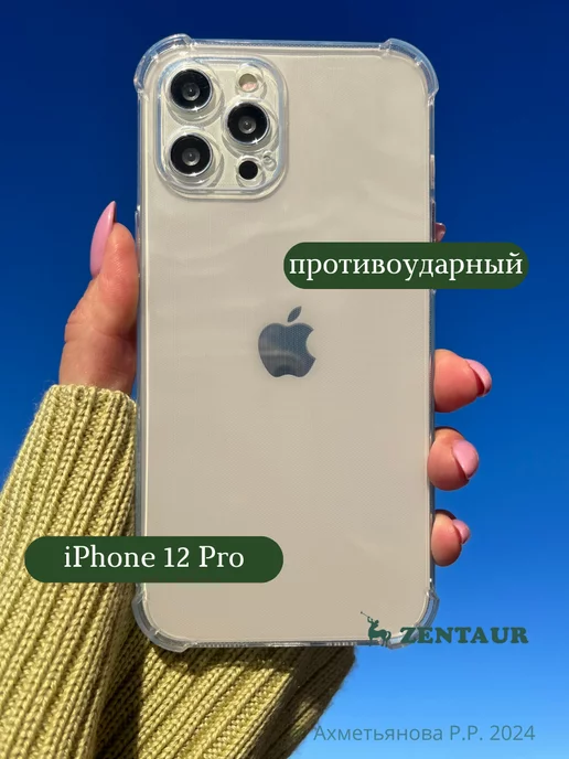 ZENTAUR Чехол на iPhone 12 Pro прозрачный противоударный