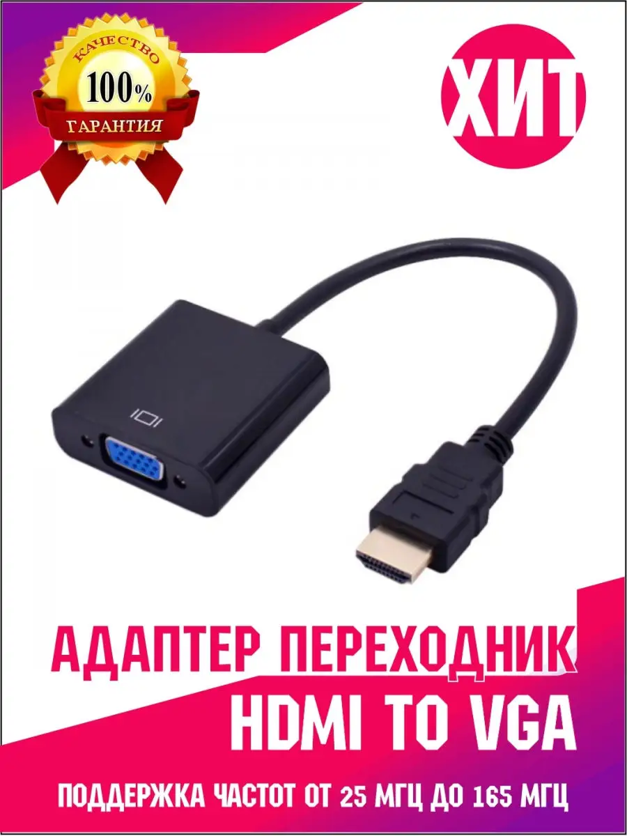 Конвертер HDMI - VGA Premier 5-983B