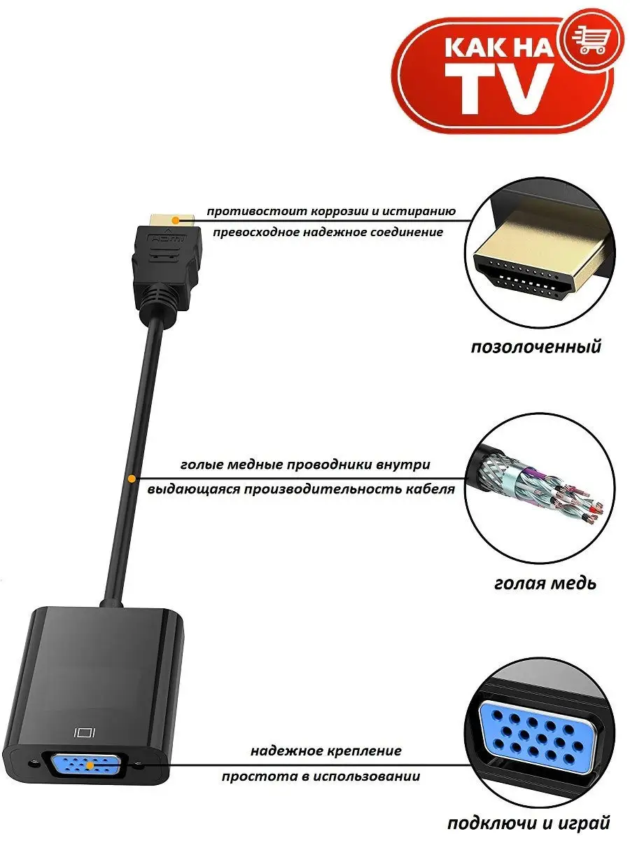 Как на TV Адаптер переходник HDMI to VGA Adapter конвертер кабель для  подключения монитора к ТВ черный