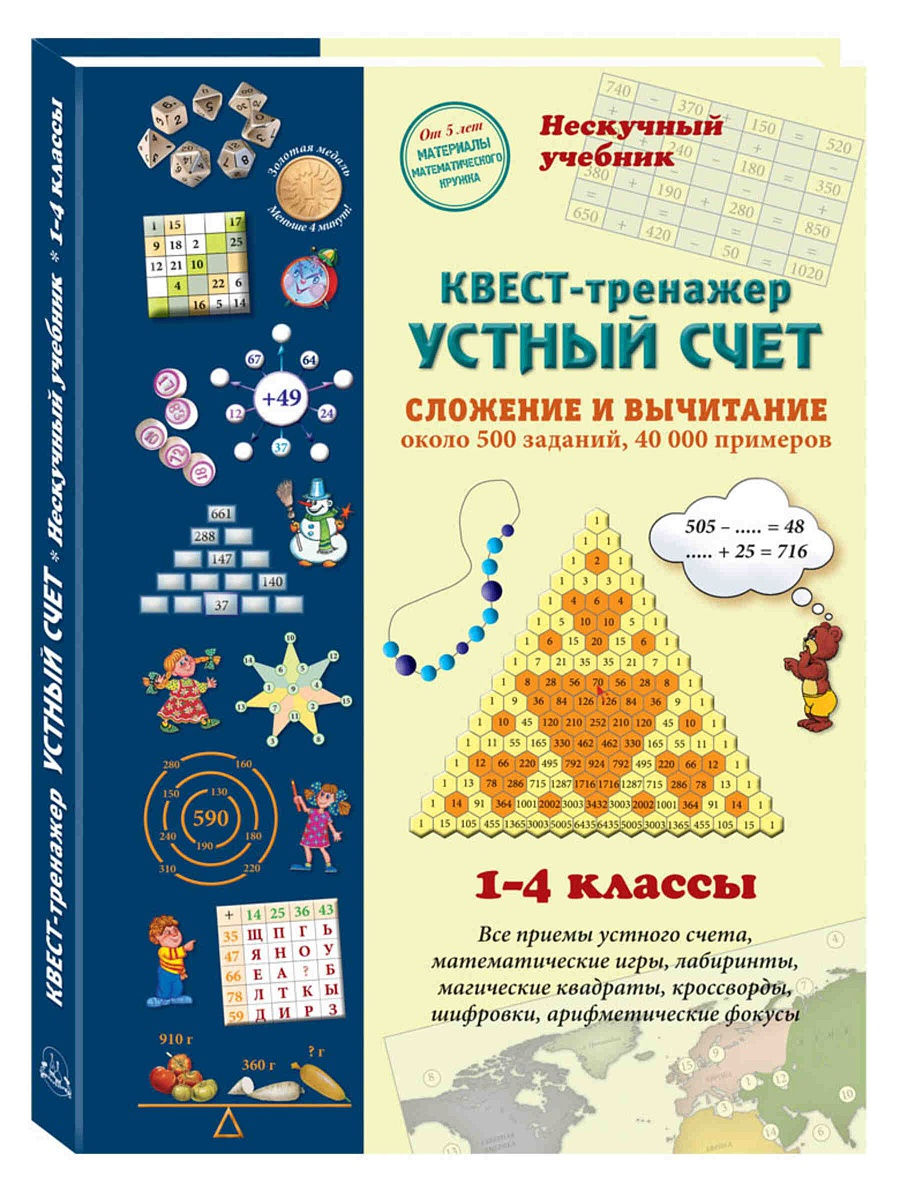 Устный счет. Нескучный учебник. Белый Город / Воскресный день 18373886  купить за 1 236 ₽ в интернет-магазине Wildberries