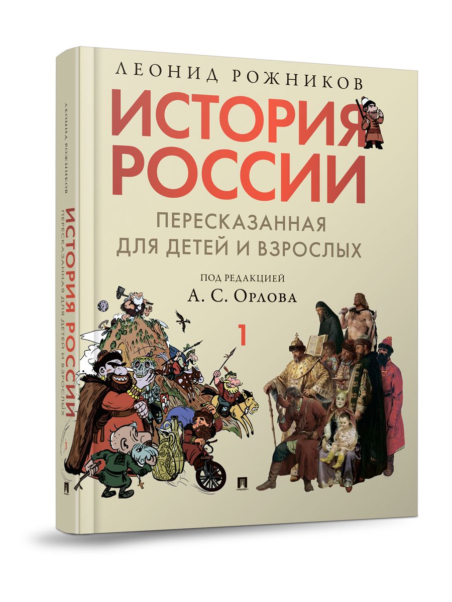 История России. Часть 1. РГ-Пресс 18374452 купить за 655 ₽ в  интернет-магазине Wildberries