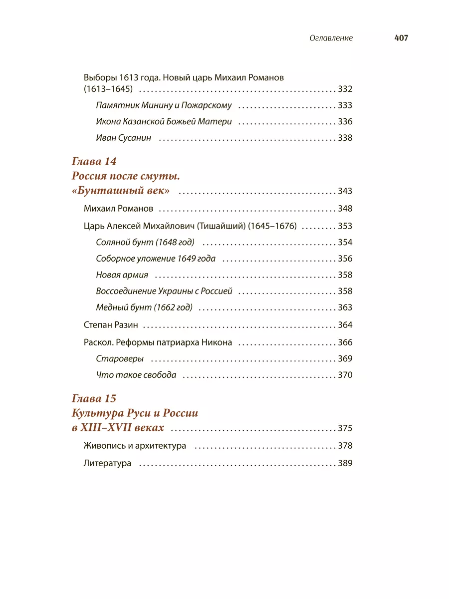 История России. Часть 1. РГ-Пресс 18374452 купить за 655 ₽ в  интернет-магазине Wildberries