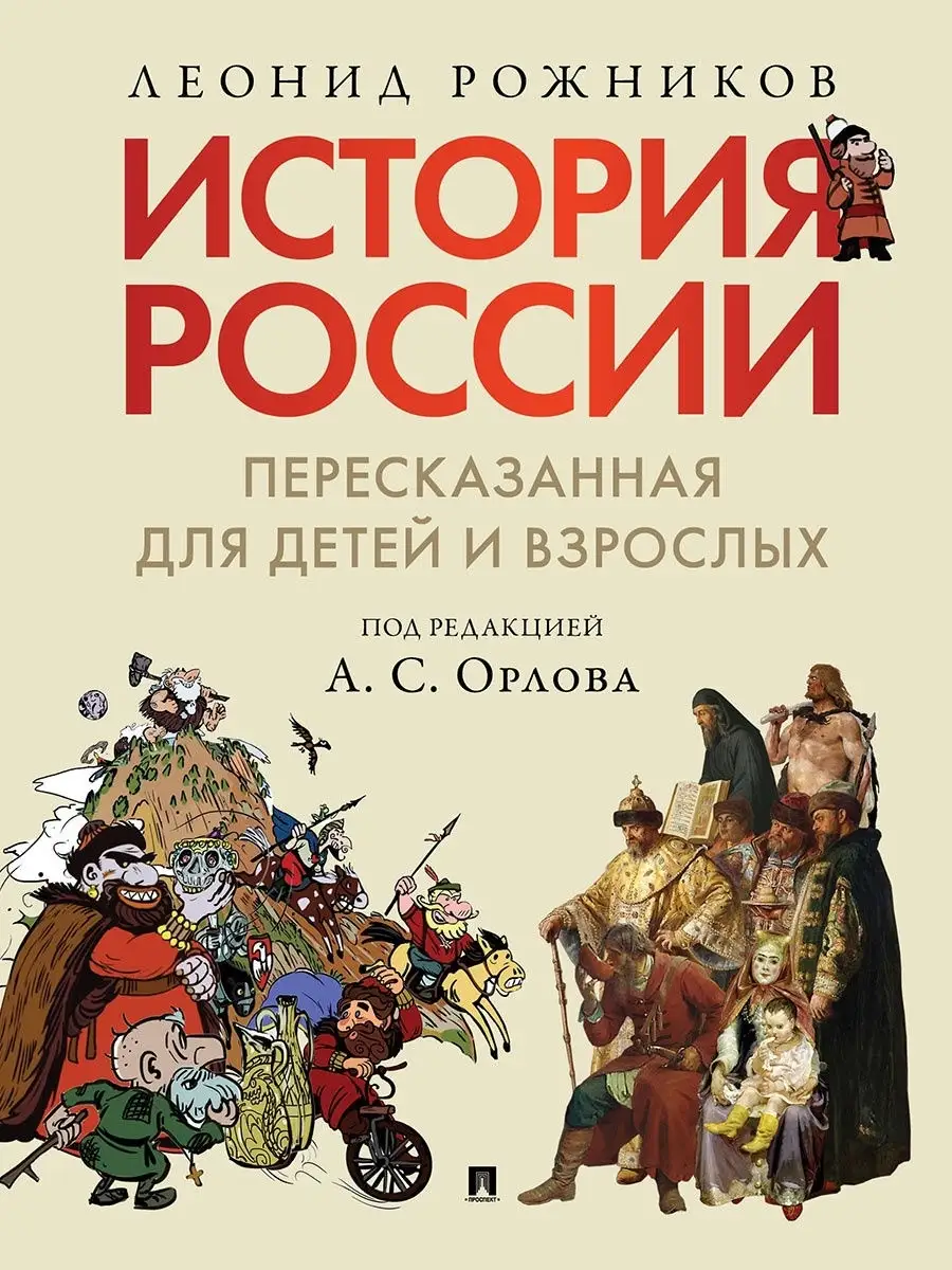 История России. Часть 1. РГ-Пресс 18374452 купить за 625 ₽ в  интернет-магазине Wildberries