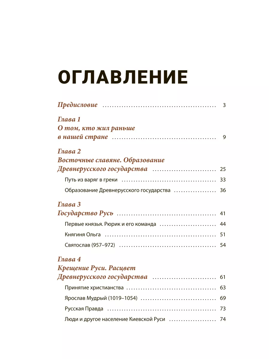 История России. Часть 1. РГ-Пресс 18374452 купить за 655 ₽ в  интернет-магазине Wildberries