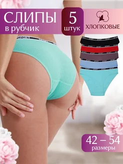 Трусы слипы набор 5 штук RoDIS 18376118 купить за 436 ₽ в интернет-магазине Wildberries