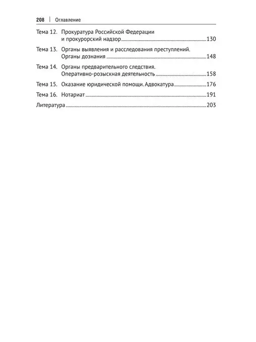 ПРОСПЕКТ УК РФ. Комментарий (постатейный), вариант, фото 3