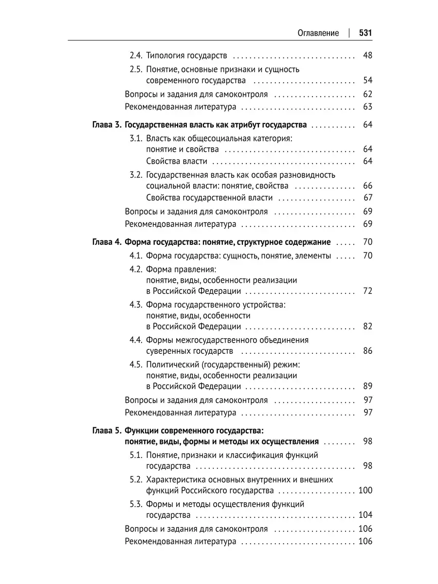 Теория государства и права. Учебник. Проспект 18377181 купить за 1 027 ₽ в  интернет-магазине Wildberries