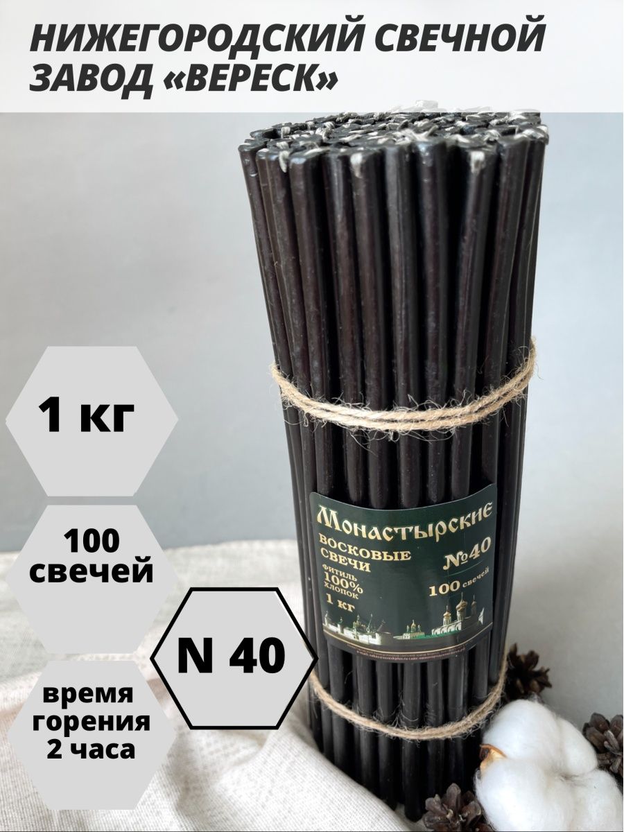 Нижегородские свечи завод. Вереск Нижегородский свечной завод. Нижегородский свечной завод церковные восковые свечи. Большие церковные свечи для обряда.