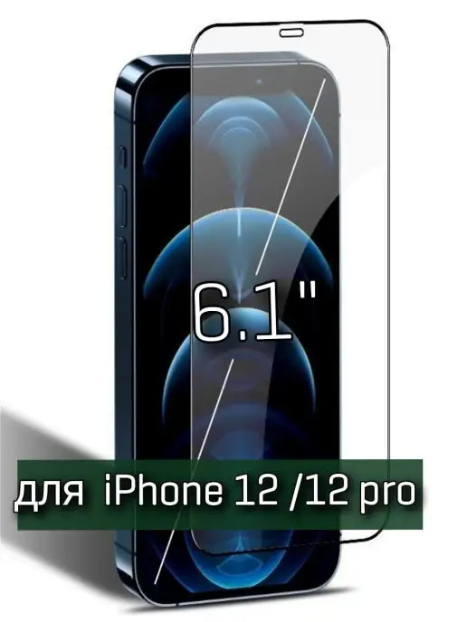 ZENTAUR Защитное стекло на iPhone 12, 12 pro Rinbo