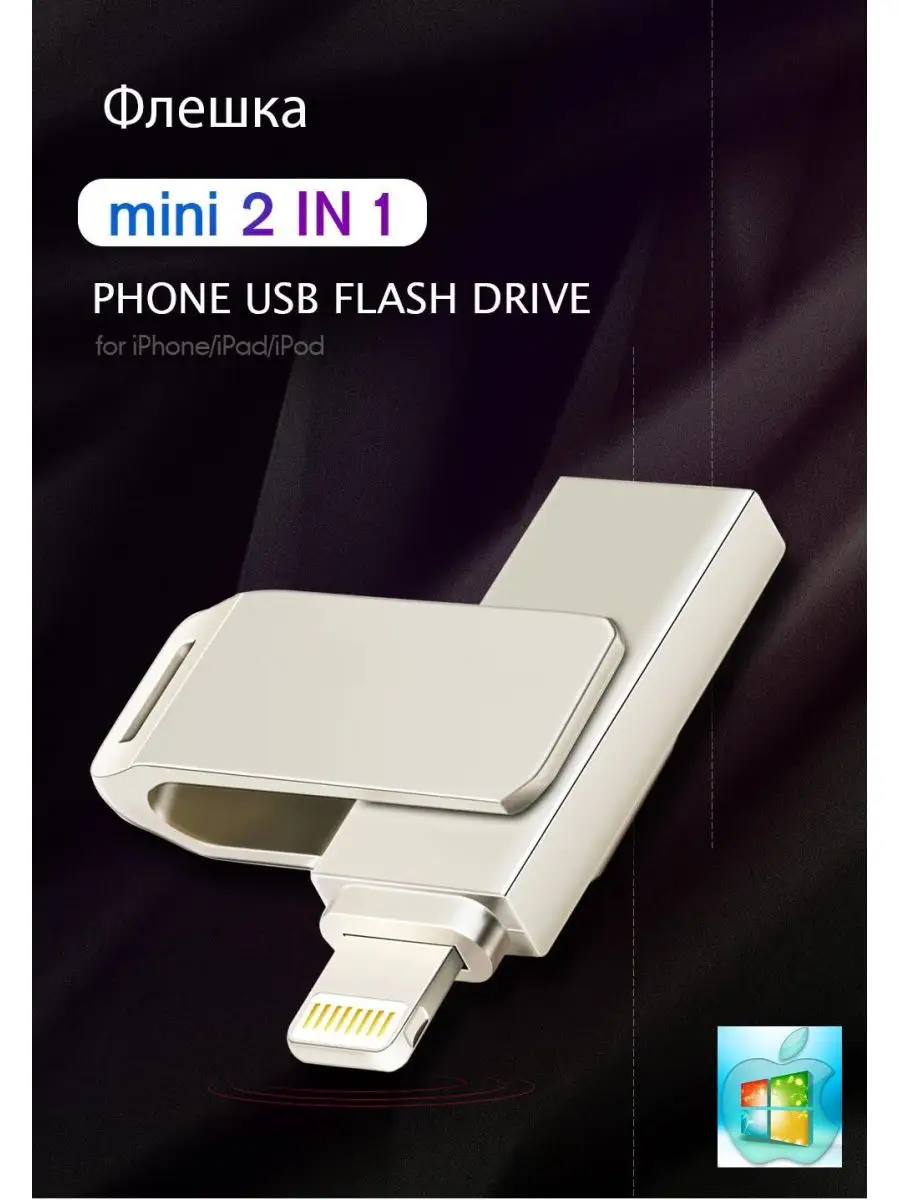 Флешка для айфона/для iphone/lightning/для ipad/компьютера iFlash 18379760  купить в интернет-магазине Wildberries