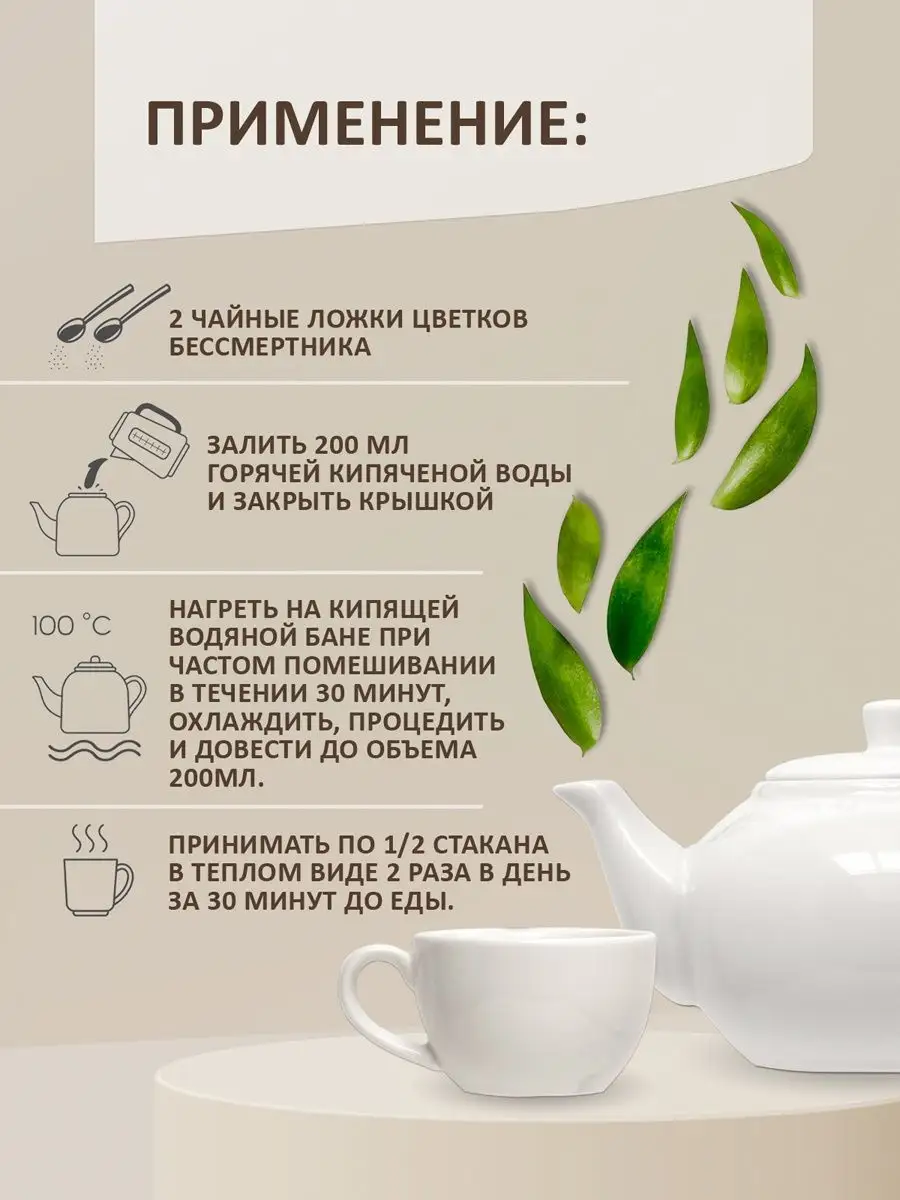 Бессмертник песчаный цветки Herbes 18380442 купить в интернет-магазине  Wildberries