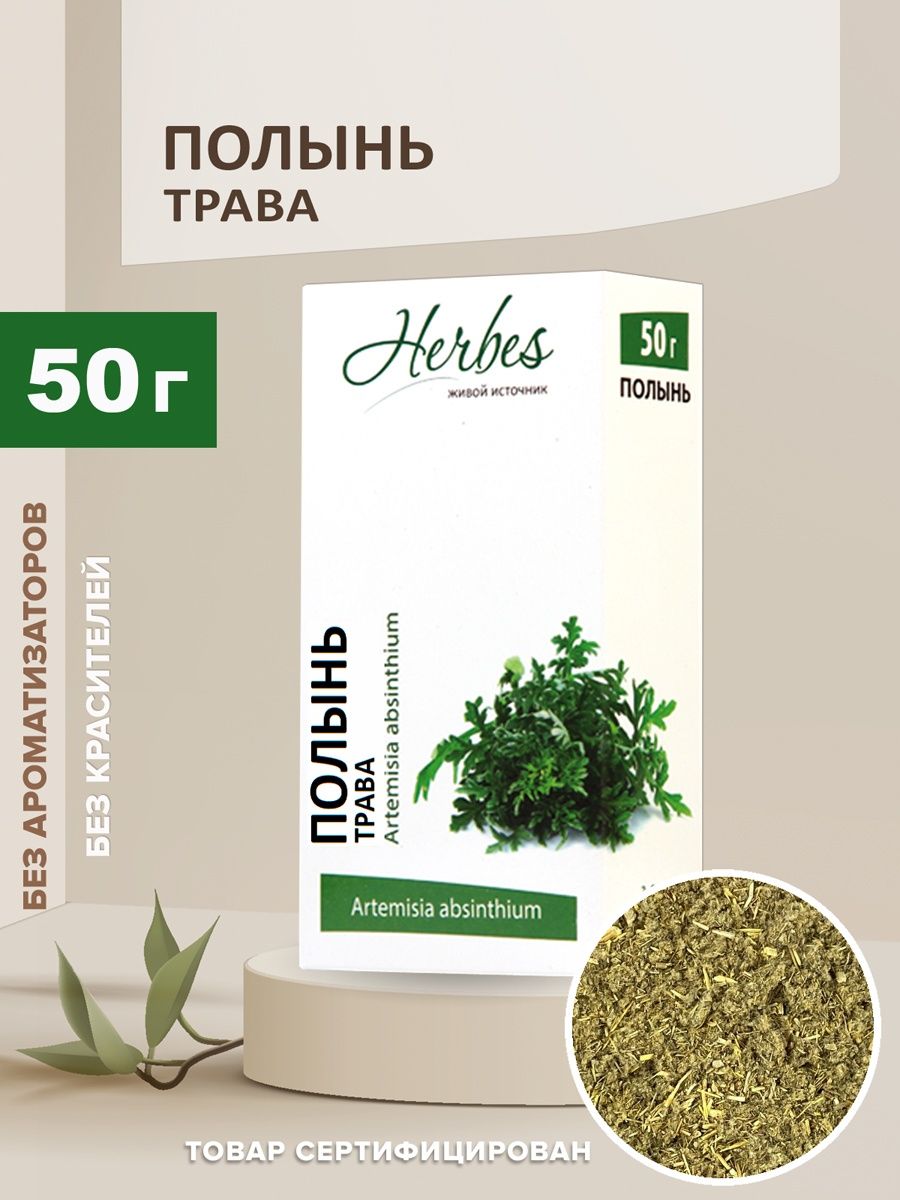 Полынь горькая трава 50г россыпь сбор антипаразитарный Herbes 18380457  купить в интернет-магазине Wildberries