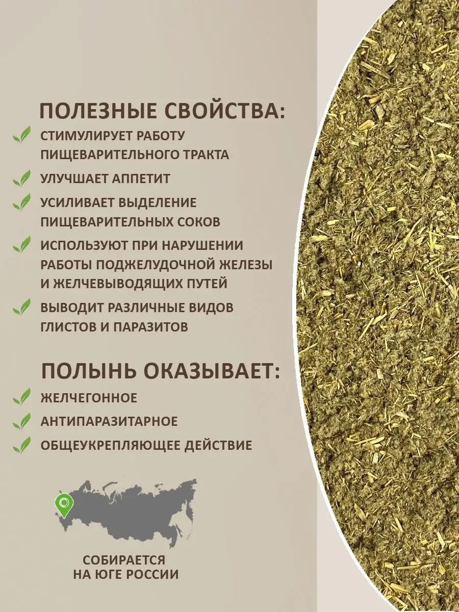 Полынь горькая трава 50г россыпь сбор антипаразитарный Herbes 18380457  купить в интернет-магазине Wildberries