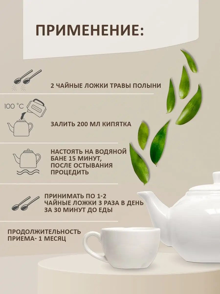 Полынь горькая трава 50г россыпь сбор антипаразитарный Herbes 18380457  купить в интернет-магазине Wildberries