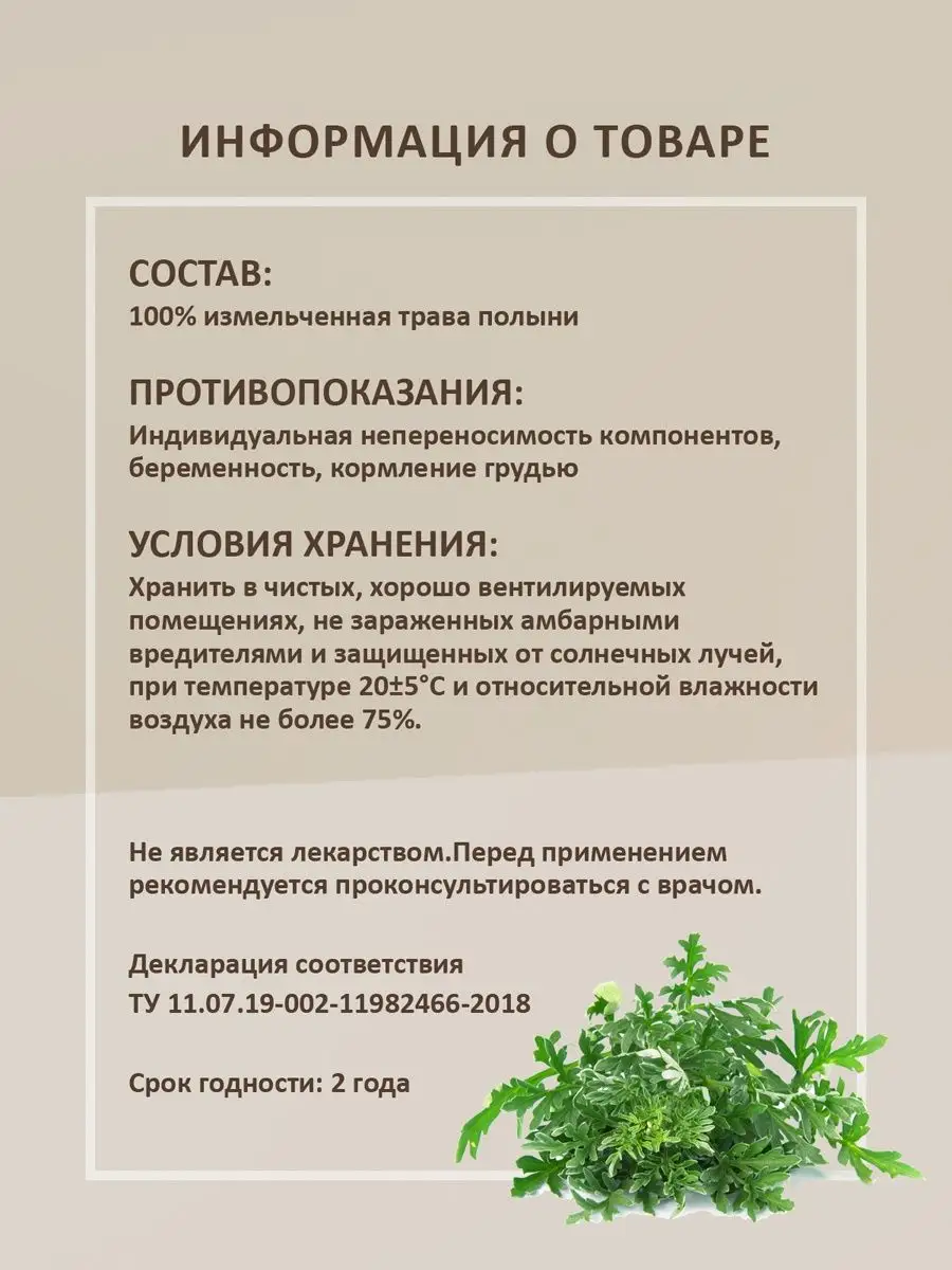 Полынь горькая трава 50г россыпь сбор антипаразитарный Herbes 18380457  купить в интернет-магазине Wildberries