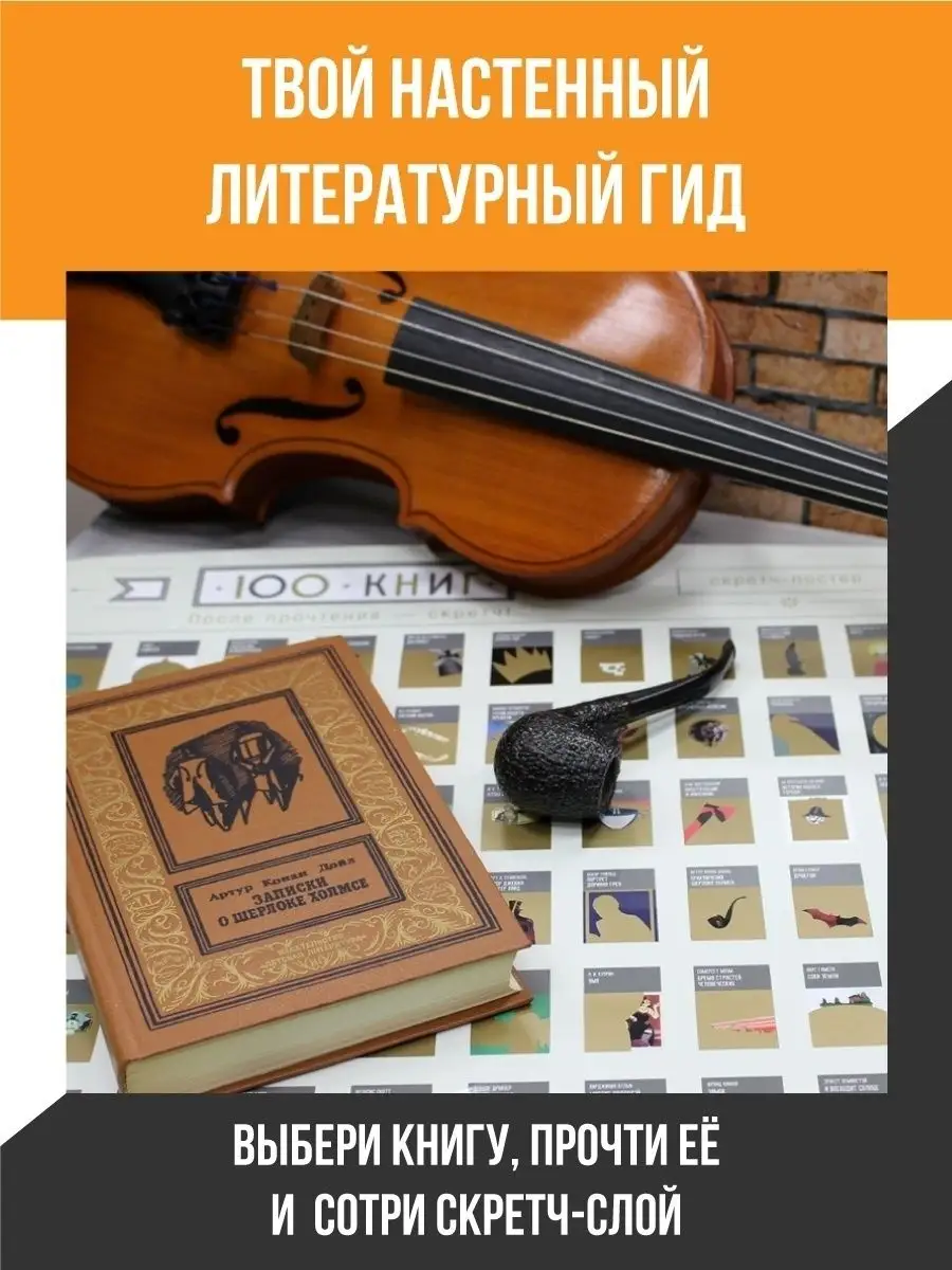 Скретч постер плакат на стену 100 книг подарочный тубус Gift Development  18381551 купить за 497 ₽ в интернет-магазине Wildberries