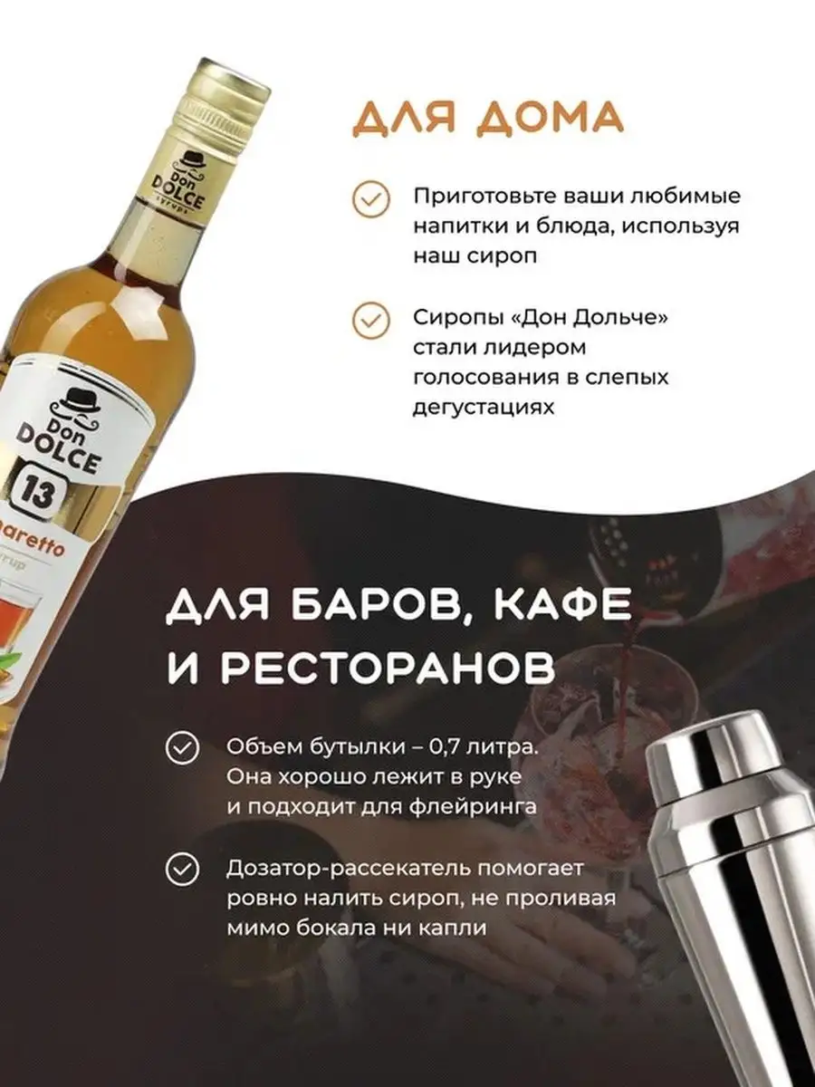 Сироп для кофе сироп для коктейлей Амаретто 0,7 Don DOLCE 18381930 купить  за 413 ₽ в интернет-магазине Wildberries