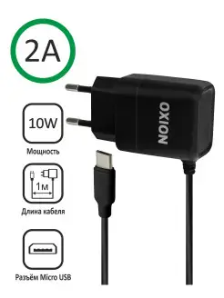 Зарядное устройство 2А microUSB 1м Oxion 18382093 купить за 144 ₽ в интернет-магазине Wildberries