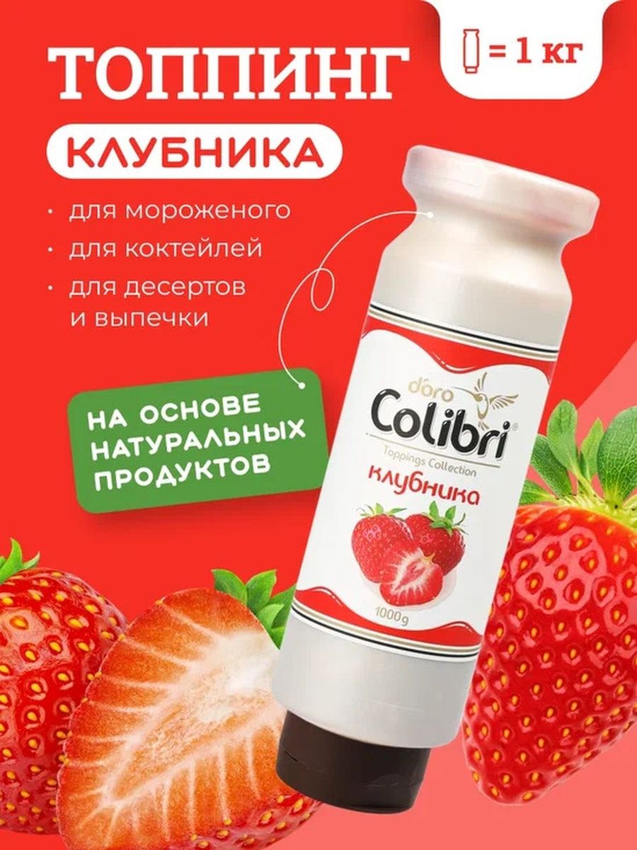 Клубника колибри. Земляника Колибри.