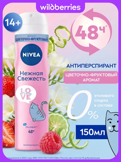 NIVEA Антиперспирант женский спрей Be Trendy, 150 мл, 150 мл