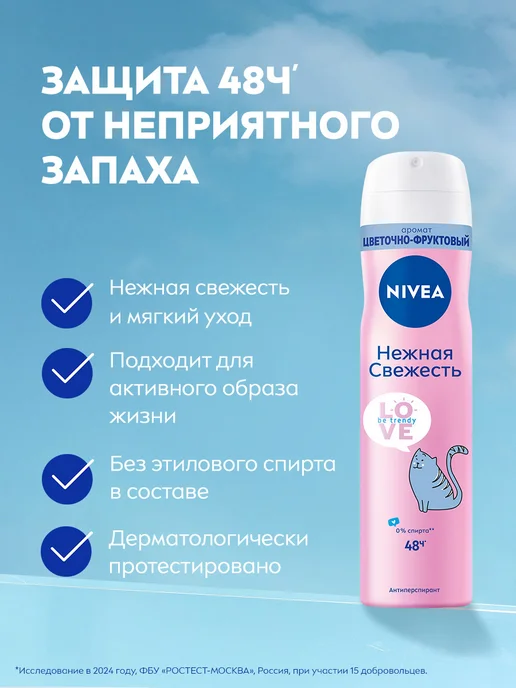 NIVEA Антиперспирант женский спрей Be Trendy, 150 мл, 150 мл, фото 2