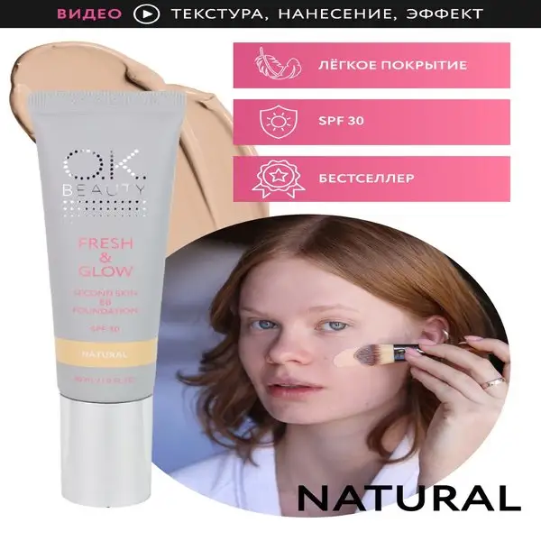 Тональный bb(бб) крем