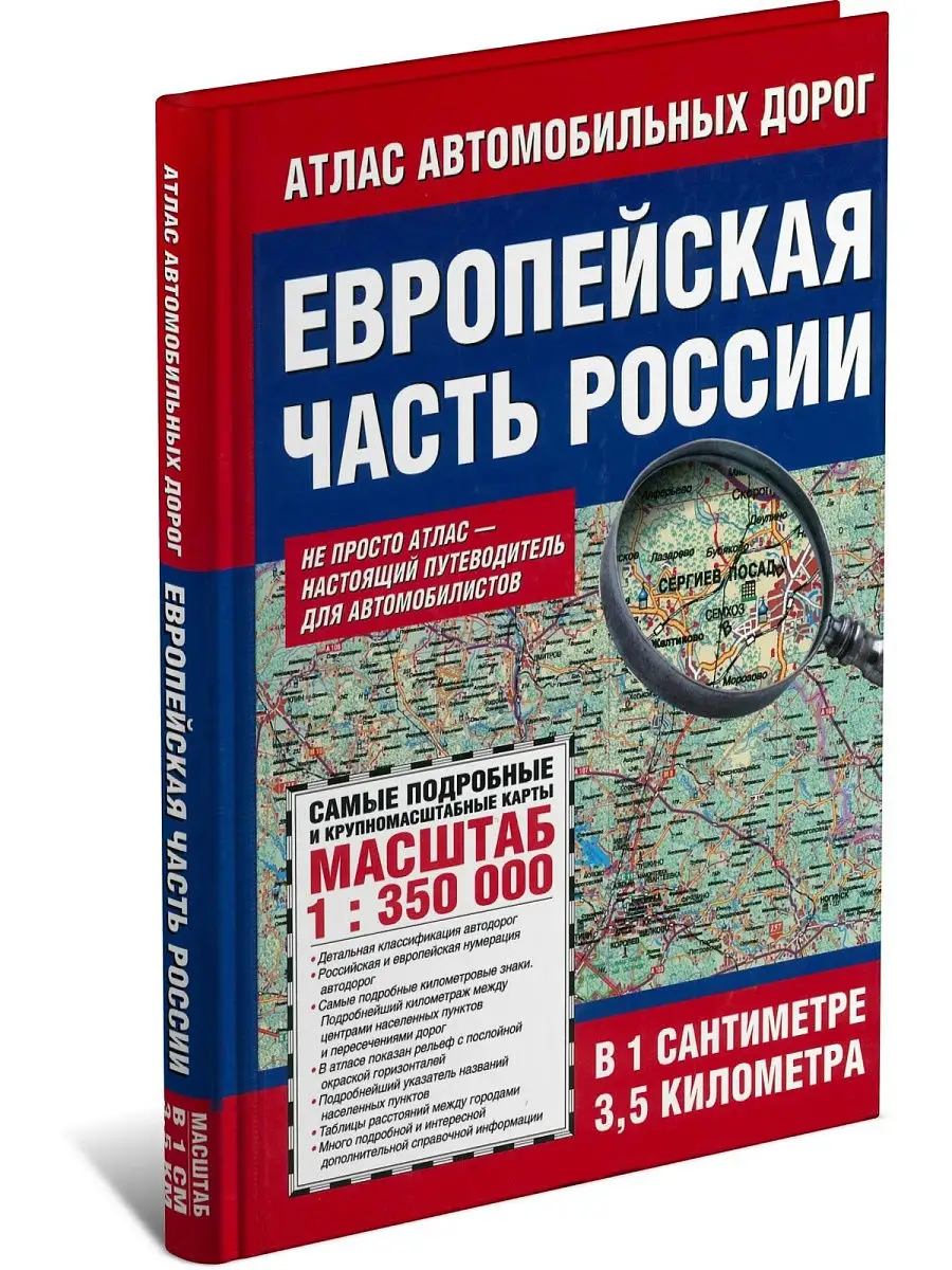 Атлас автомобильных дорог Европейской части России Харвест 18384512 купить  за 244 ₽ в интернет-магазине Wildberries