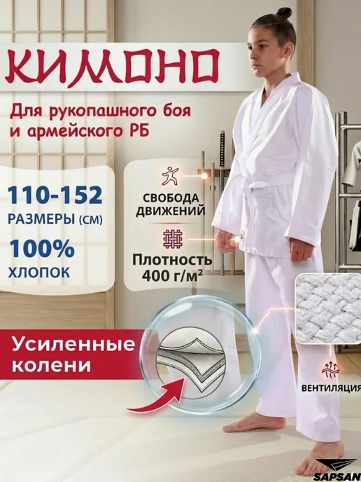 SAPSAN Кимоно для рукопашного боя, белый, фото 8