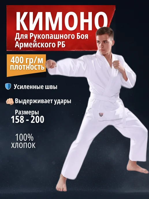 SAPSAN Кимоно женское мужское для рукопашного боя, белый