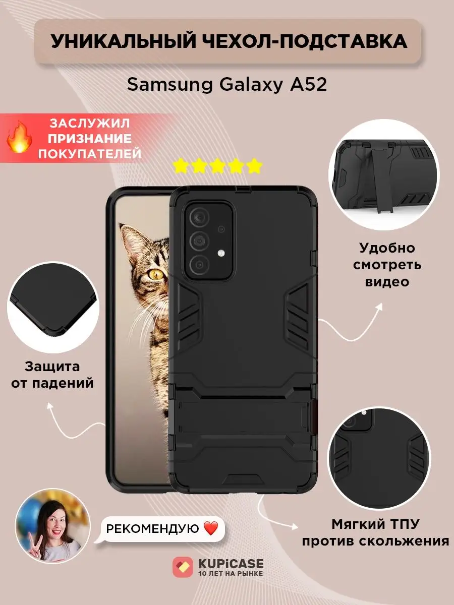 Чехол на самсунг А52 / для Samsung A52 Kupicase 18385279 купить за 284 ₽ в  интернет-магазине Wildberries