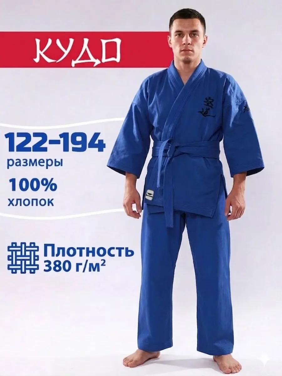 Кимоно для кудо