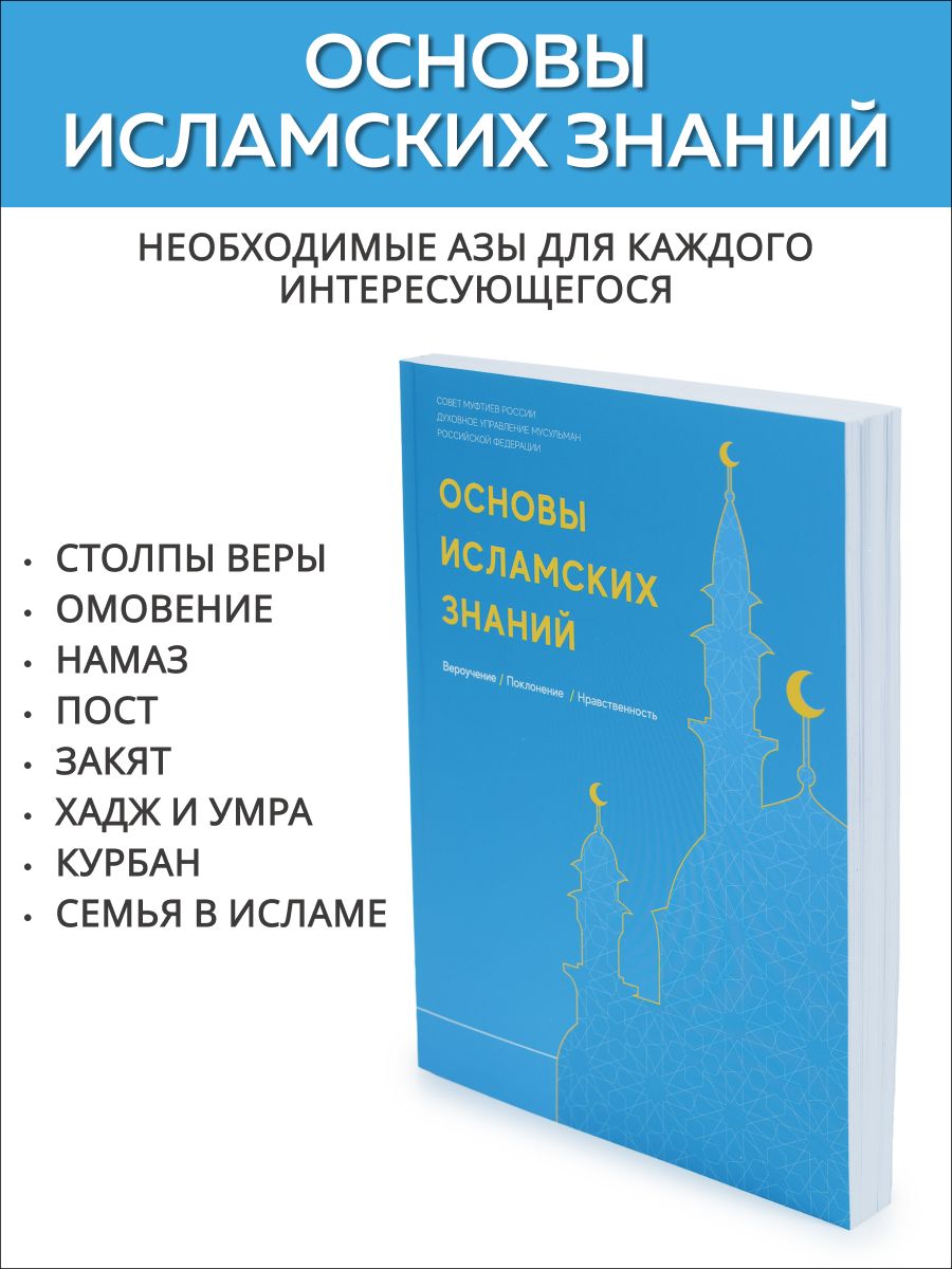 Основы исламских знаний Iman Book 18386267 купить за 372 ₽ в  интернет-магазине Wildberries