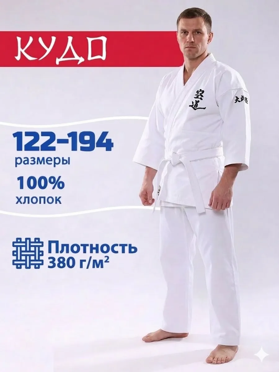 Кимоно для кудо
