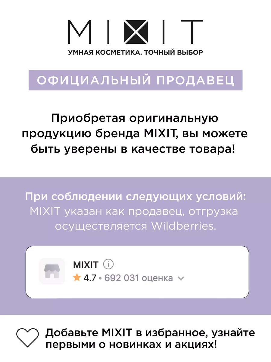 Очищающая пенка для умывания лица увлажняющая MIXIT 18386889 купить за 487  ₽ в интернет-магазине Wildberries