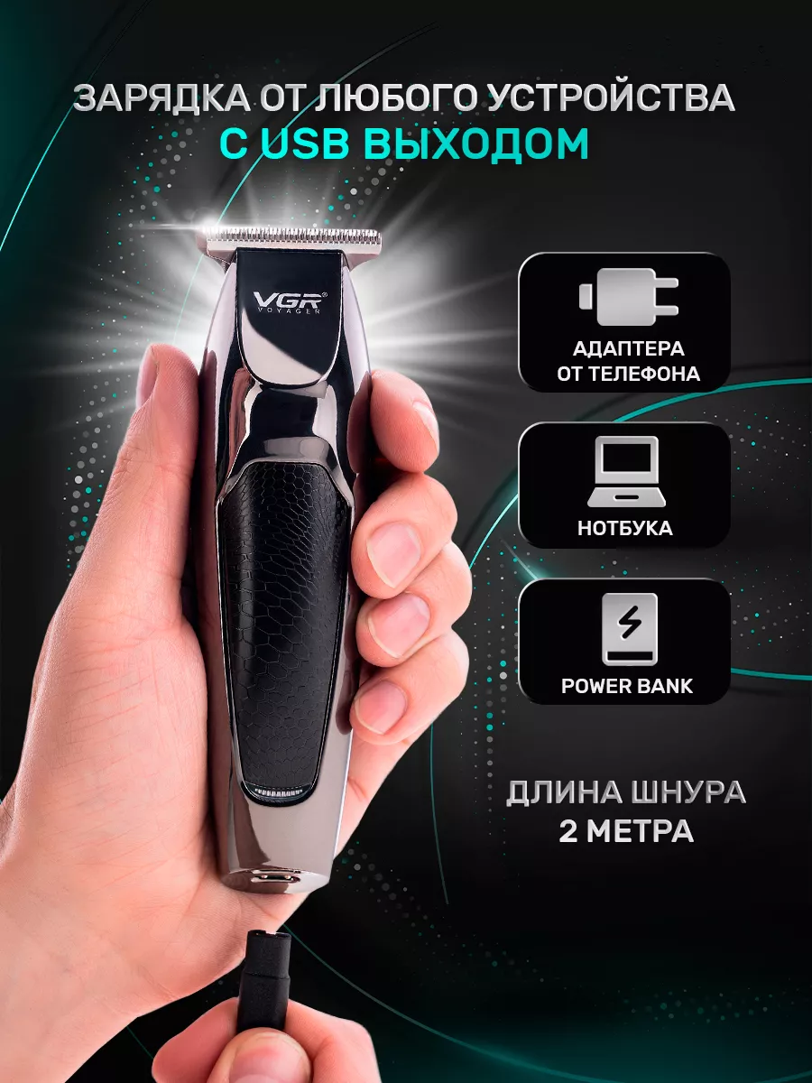 Машинка для стрижки волос профессиональная беспроводная VGR 18386976 купить  за 904 ₽ в интернет-магазине Wildberries