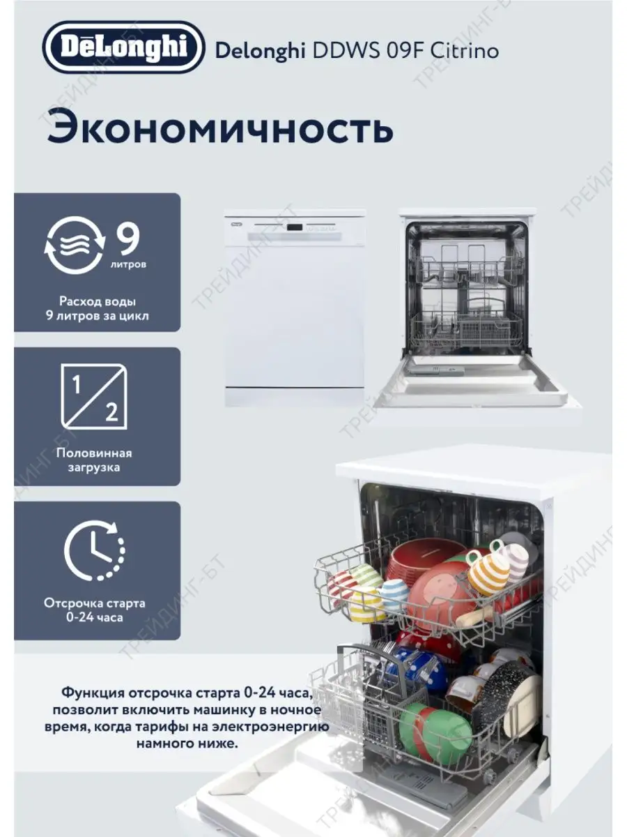 Посудомоечная машина DDWS09F Citrino, 60см Delonghi 18388308 купить за 54  161 ₽ в интернет-магазине Wildberries