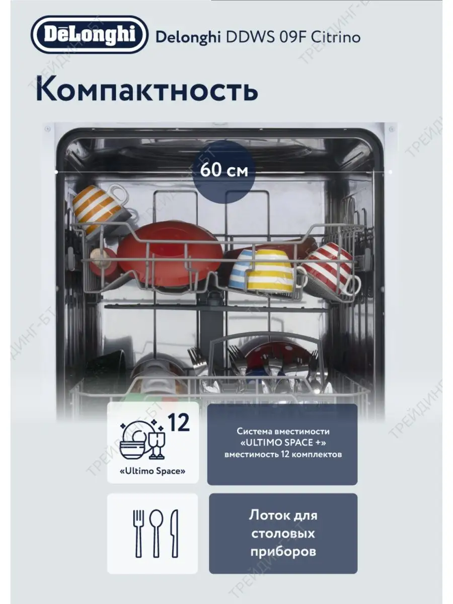 Посудомоечная машина DDWS09F Citrino, 60см Delonghi 18388308 купить за 54  161 ₽ в интернет-магазине Wildberries