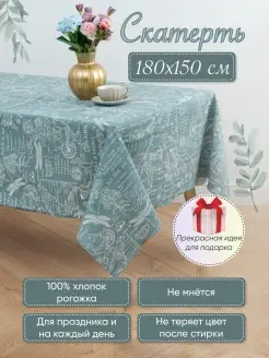 Скатерть 180*150 на стол для кухни MASO home 18390512 купить за 439 ₽ в интернет-магазине Wildberries