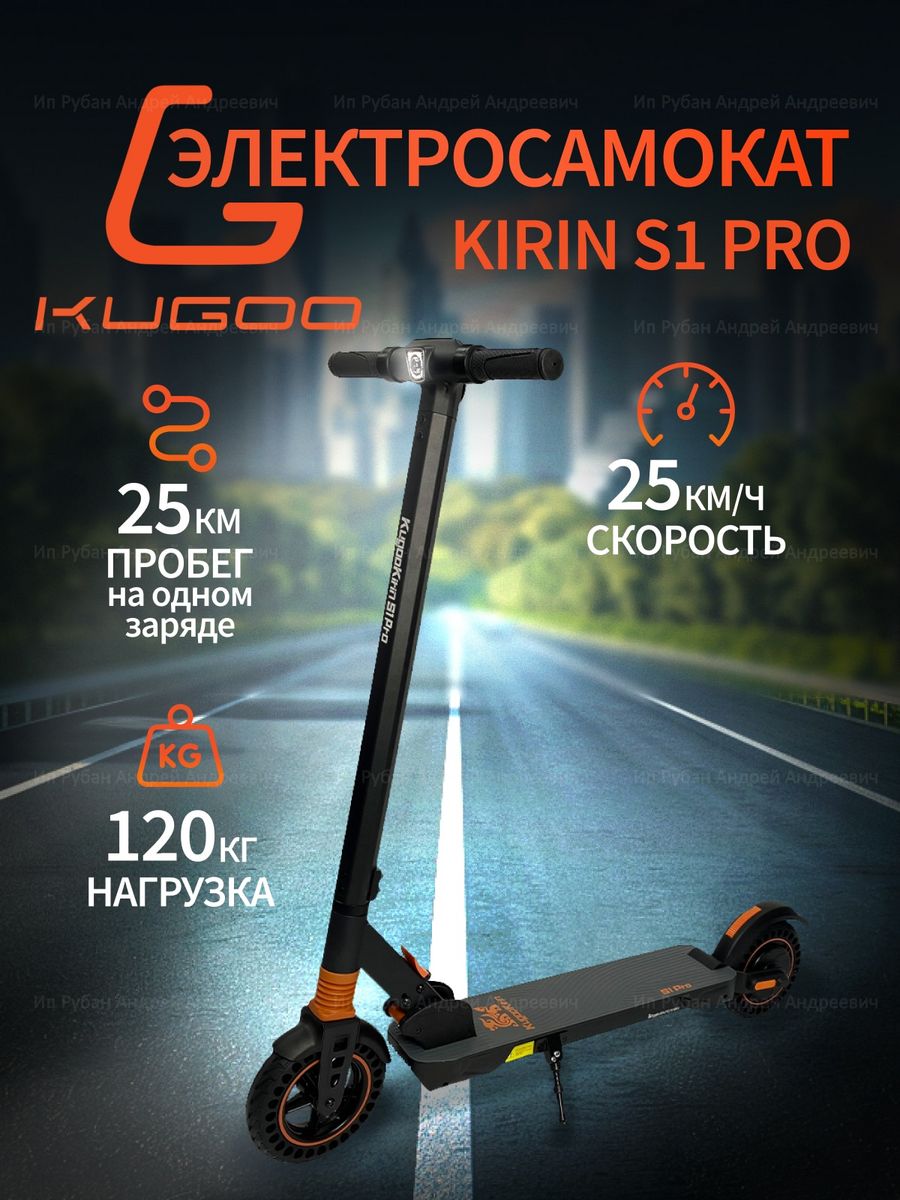 Электросамокат Kugoo S1 Pro KUGOO 18392439 купить в интернет-магазине  Wildberries