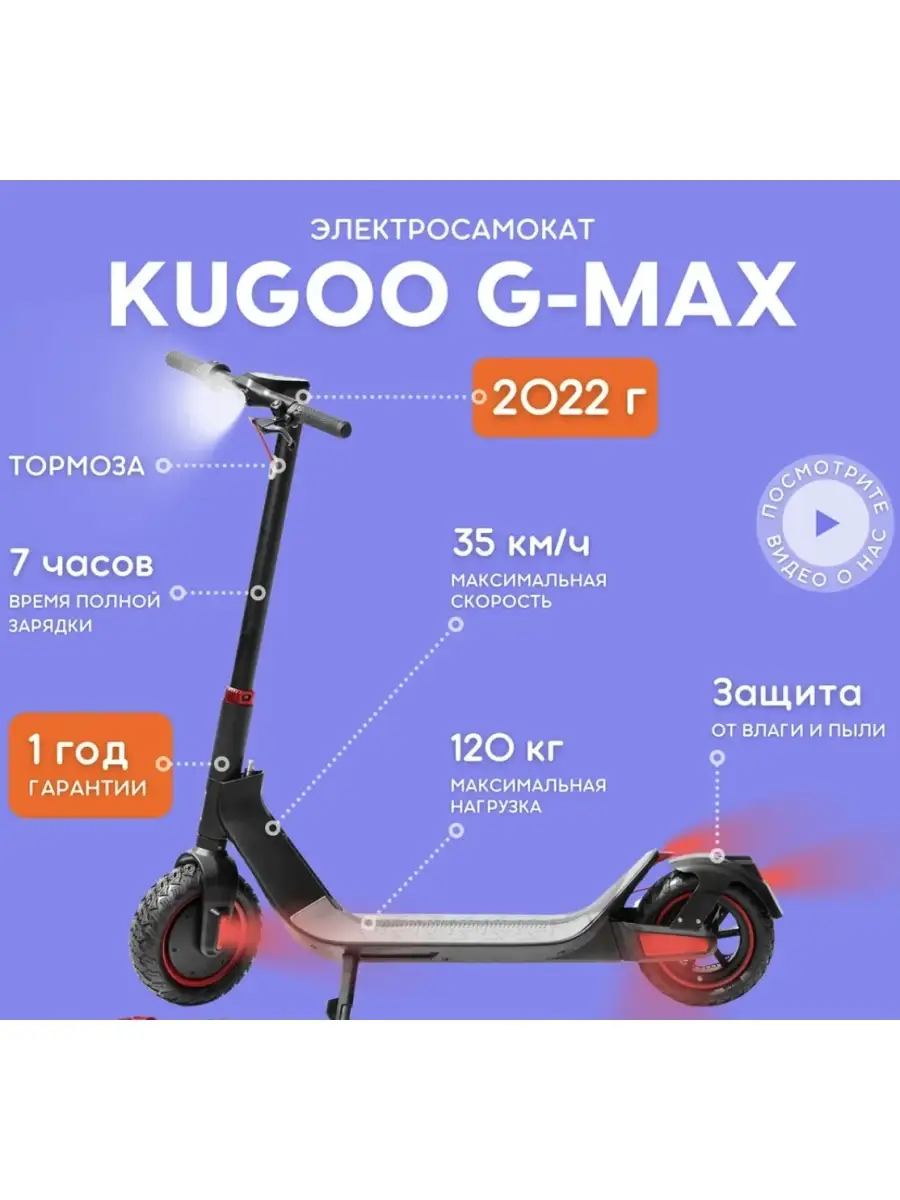 Электросамокат Kugoo G-MAX KUGOO 18394658 купить в интернет-магазине  Wildberries