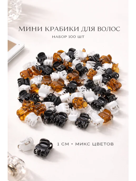 Сималенд Крабик для волос маленький 100 шт, 100 шт, фото 5