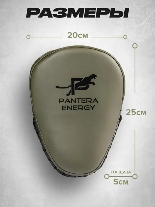 PANTERA ENERGY Лапы боксерские для отработки ударов, серый, фото 3