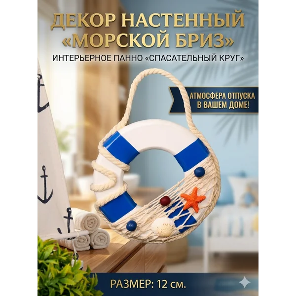 Декор на стену для интерьера