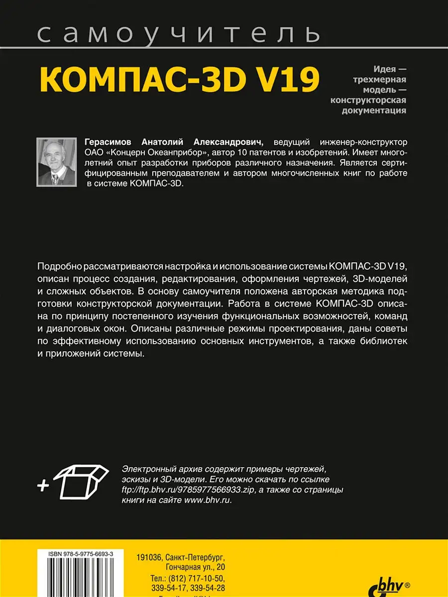 КОМПАС-3D V19 Bhv 18396842 купить за 1 071 ? в интернет-магазине Wildberries