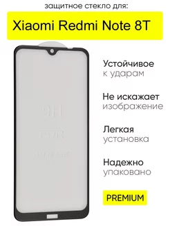 Стекло для Xiaomi Redmi Note 8T 5D, серия GT КейсБерри 18397168 купить за 171 ₽ в интернет-магазине Wildberries